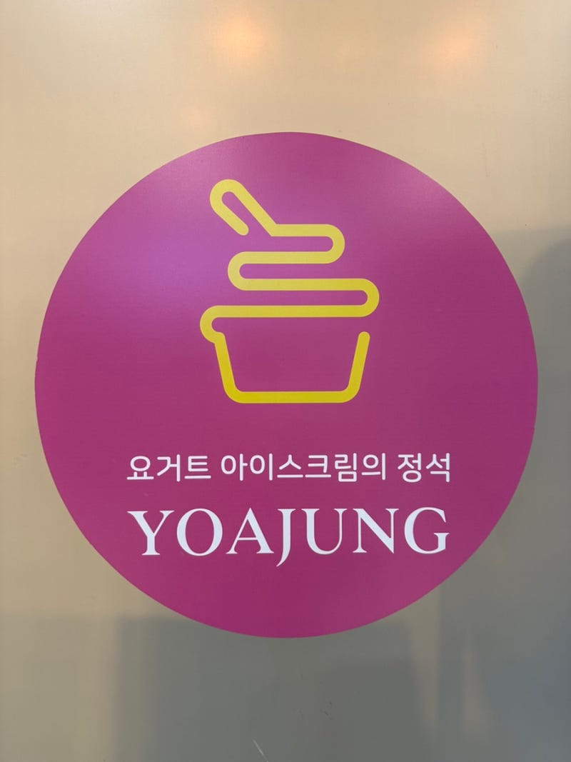  Yoajeong